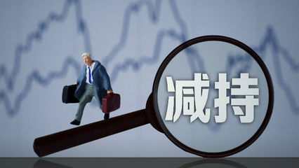 三連板后現(xiàn)股東清倉(cāng)減持，長(zhǎng)江健康資本運(yùn)作引關(guān)注